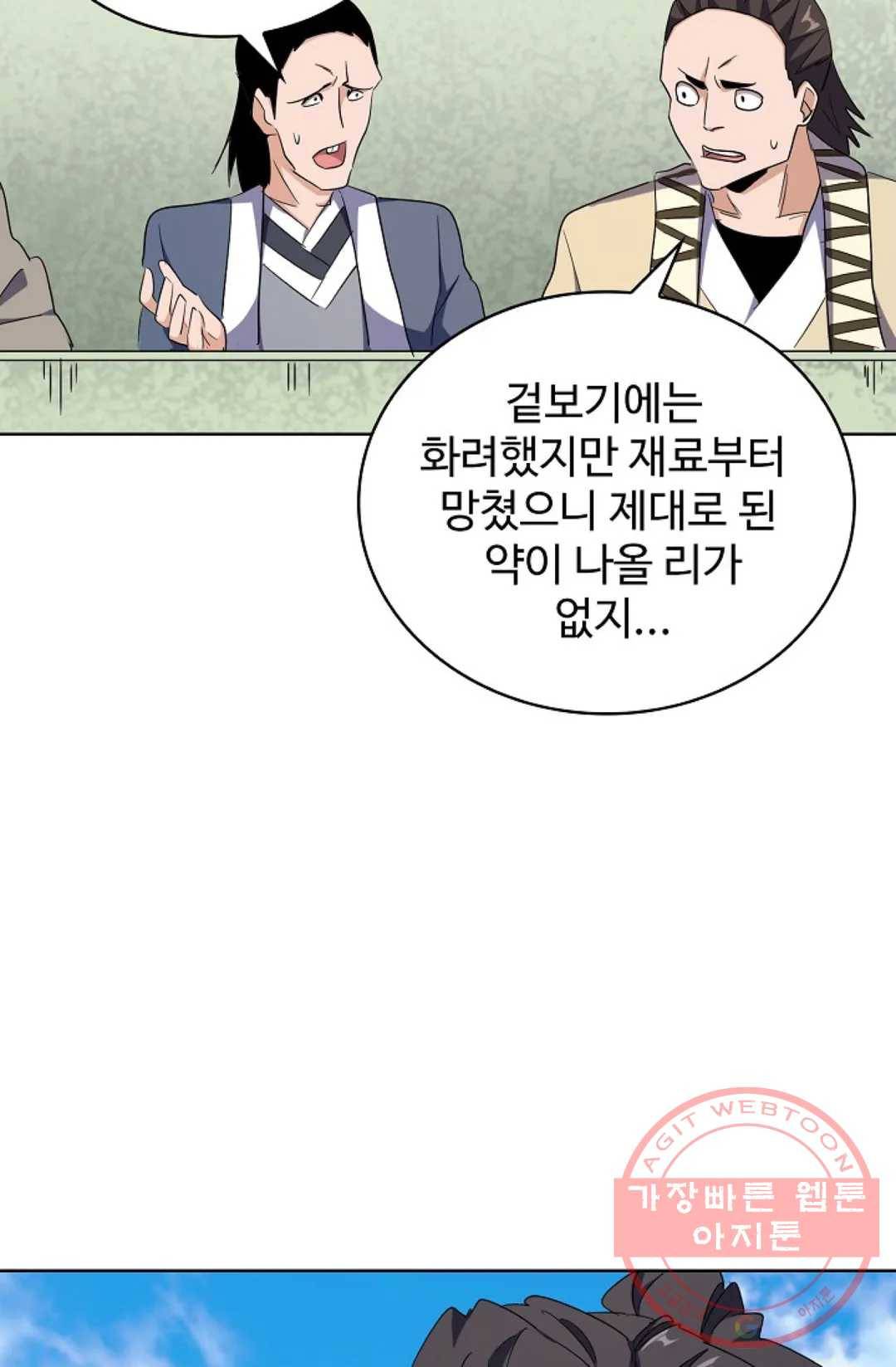 마황의 귀환 166화 97