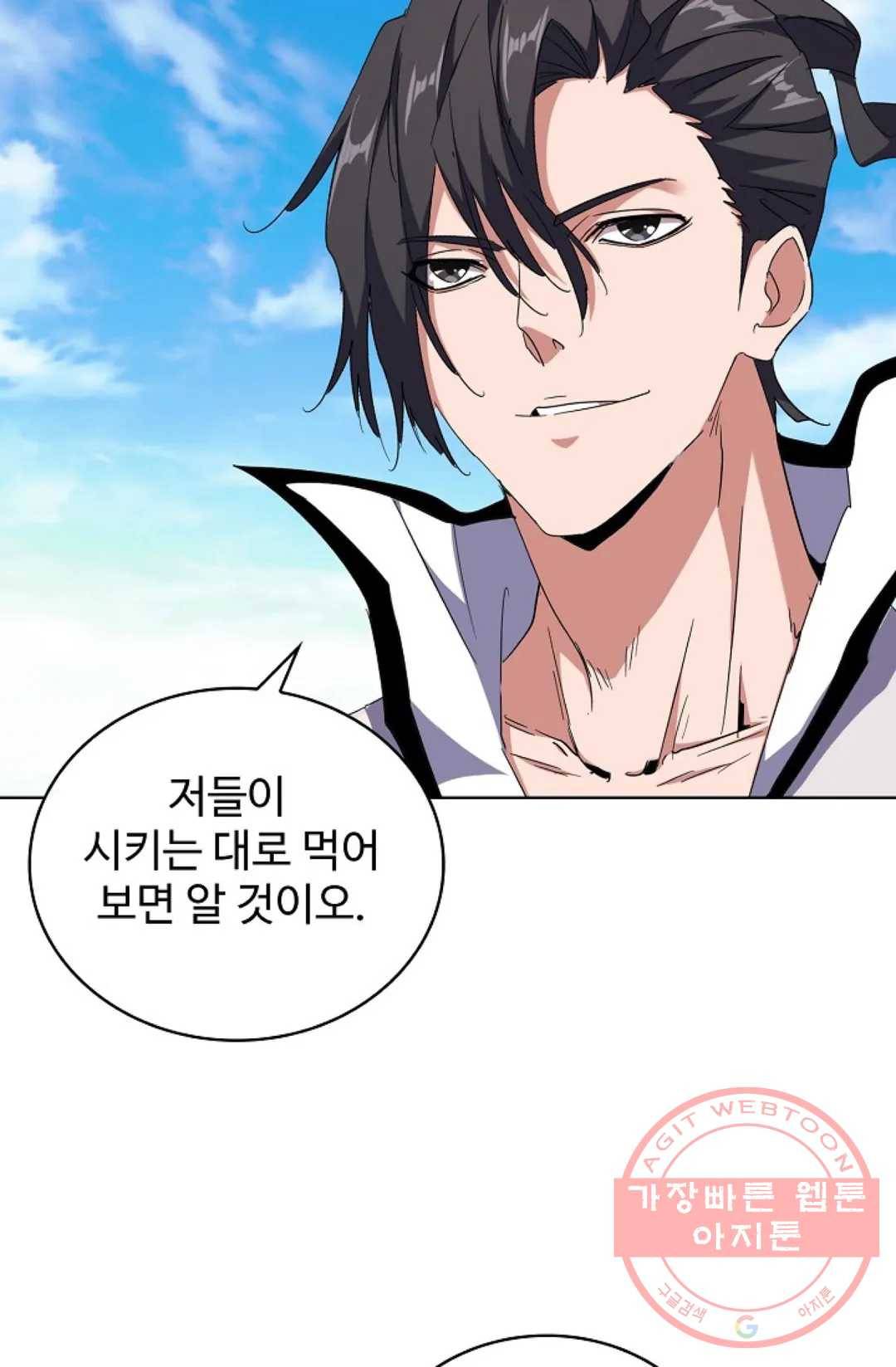 마황의 귀환 166화 98