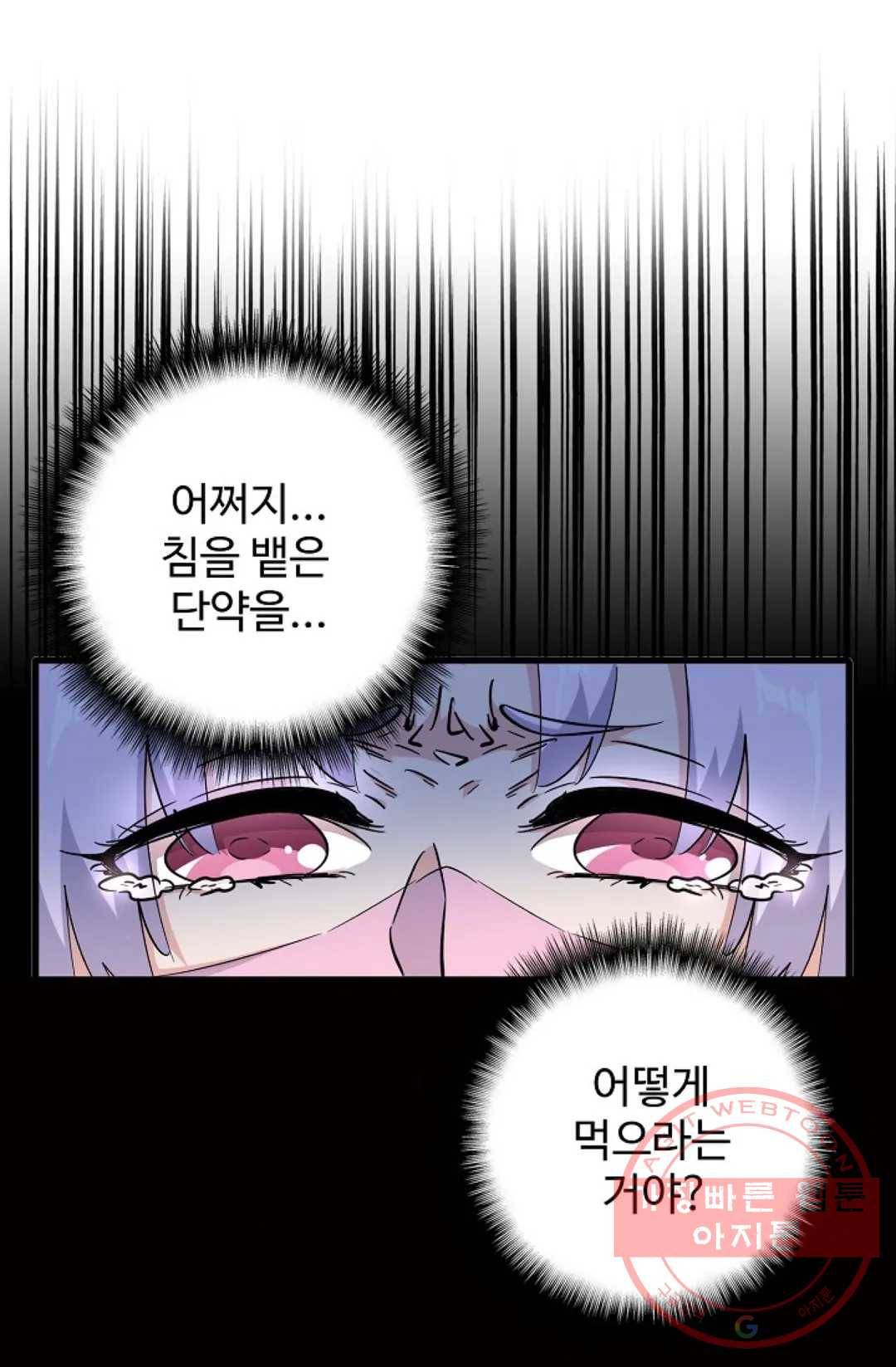 마황의 귀환 166화 101