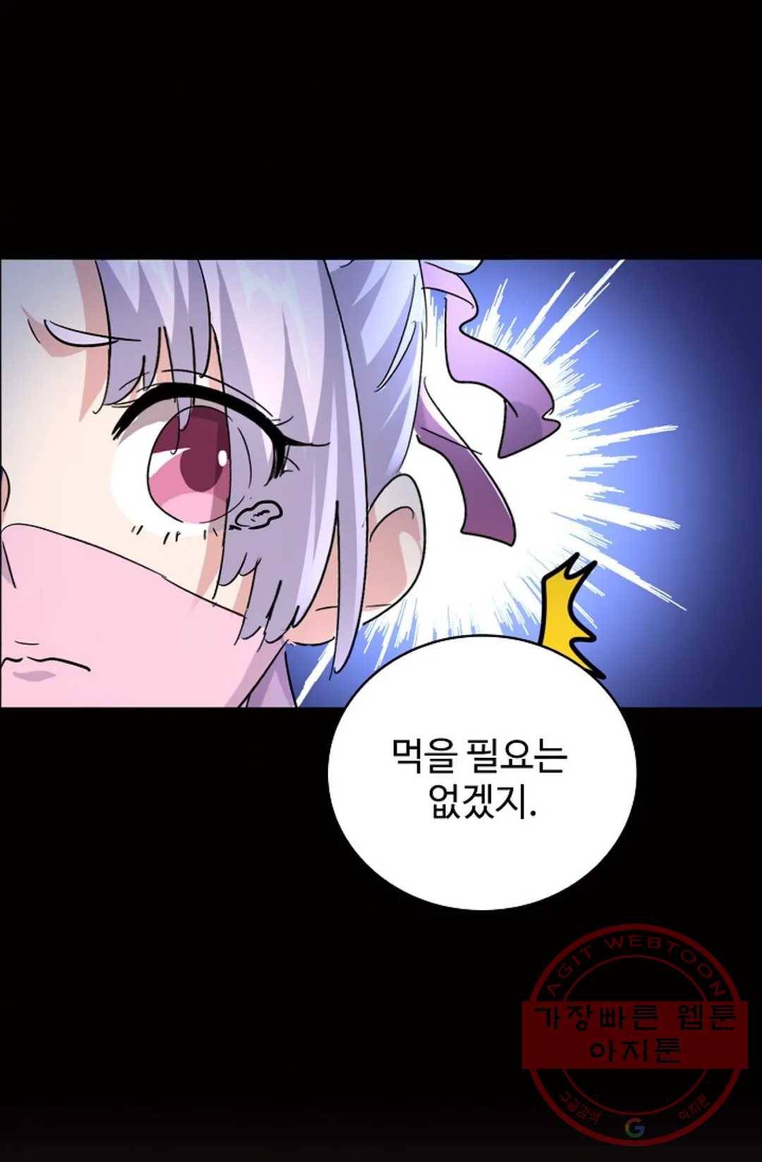 마황의 귀환 166화 102