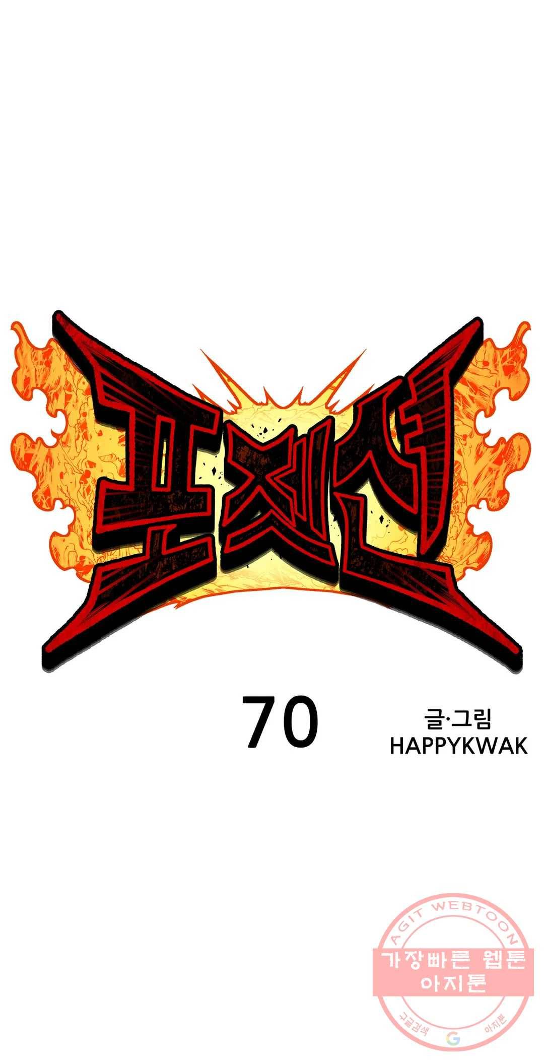 포젯션 70화 1