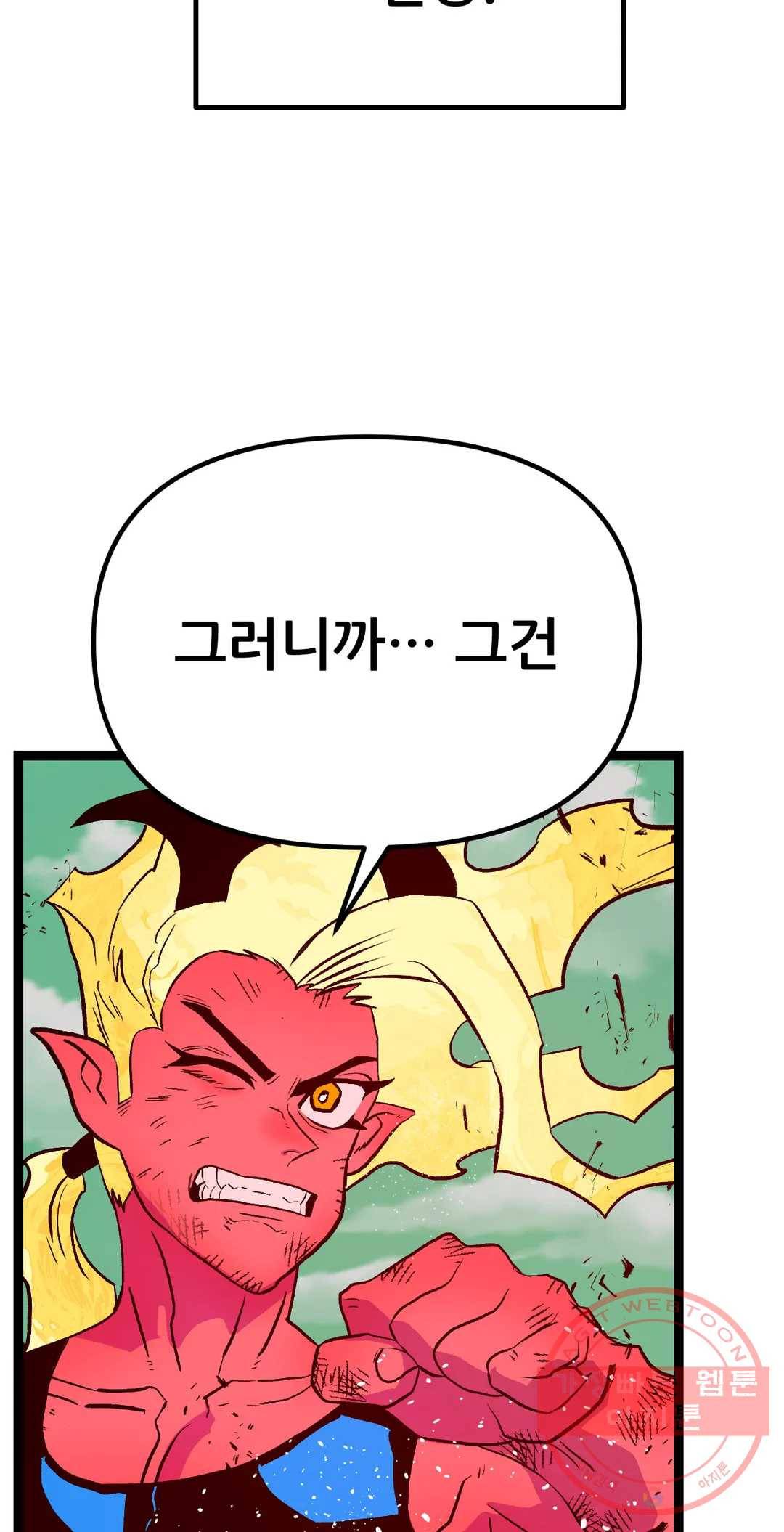 포젯션 70화 7