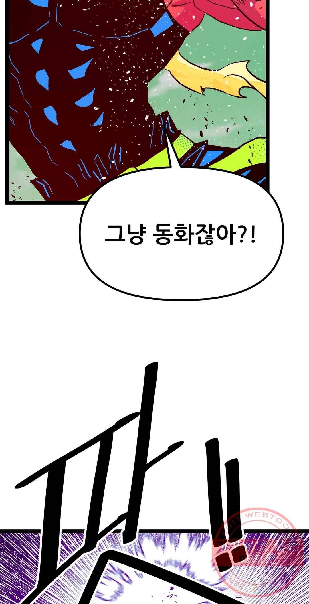 포젯션 70화 8