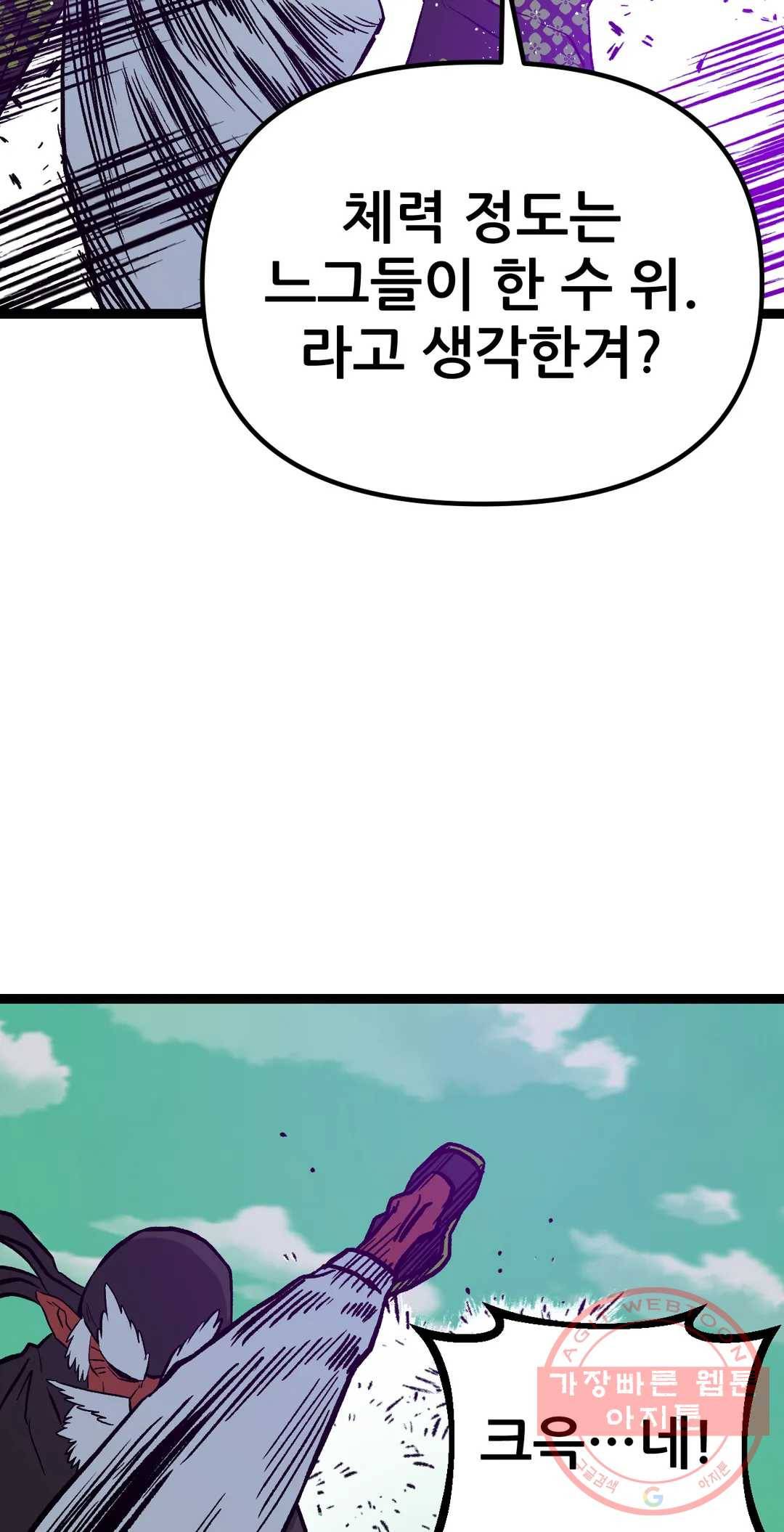 포젯션 70화 44