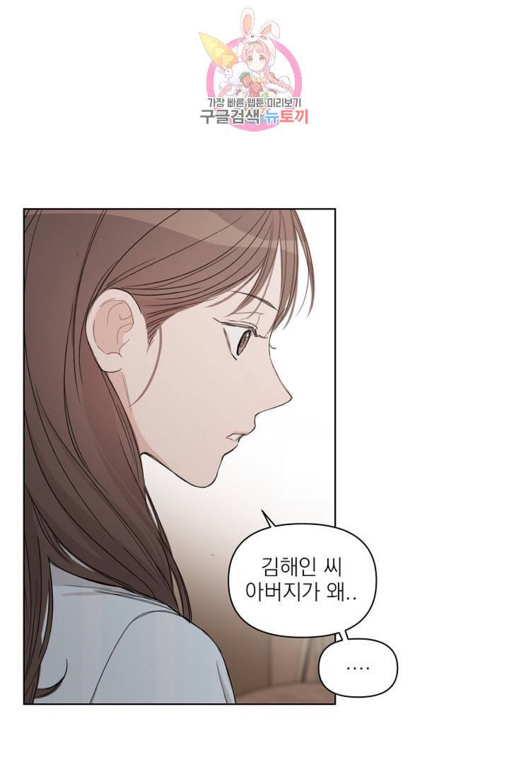 아기가 생겼어요 62화 1