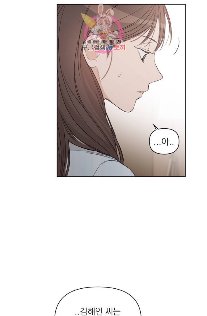 아기가 생겼어요 62화 2