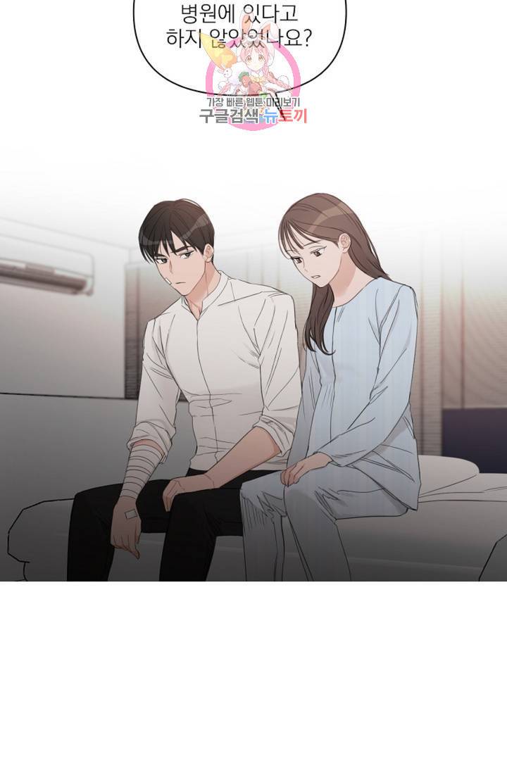 아기가 생겼어요 62화 3