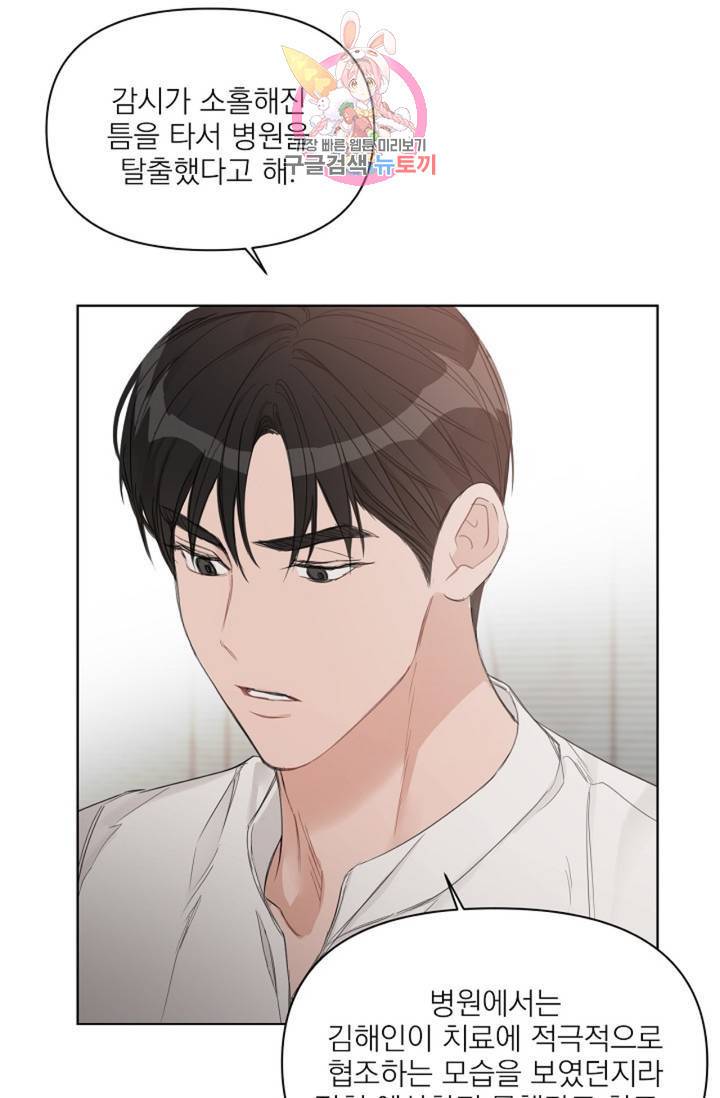 아기가 생겼어요 62화 4