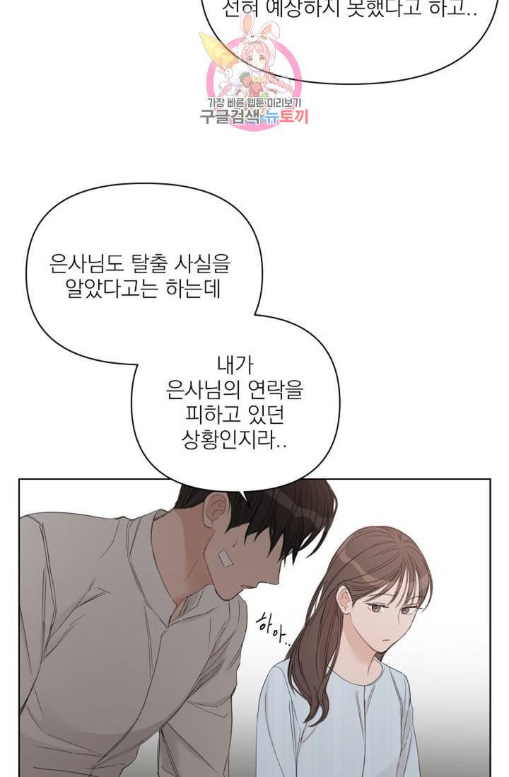 아기가 생겼어요 62화 5