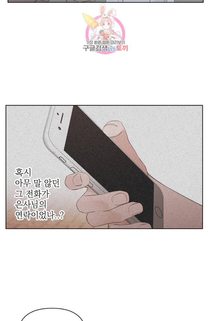 아기가 생겼어요 62화 6
