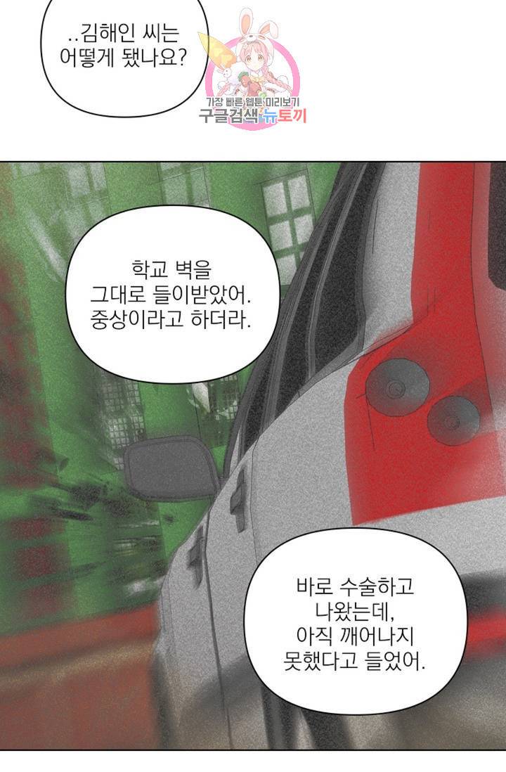 아기가 생겼어요 62화 7