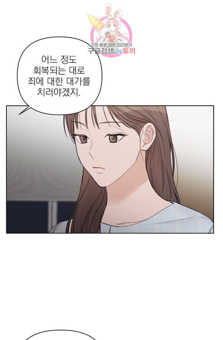 아기가 생겼어요 62화 8
