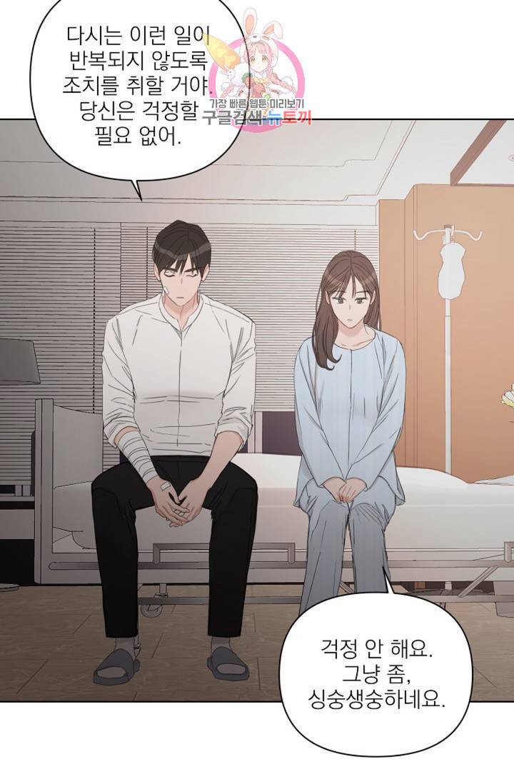 아기가 생겼어요 62화 9