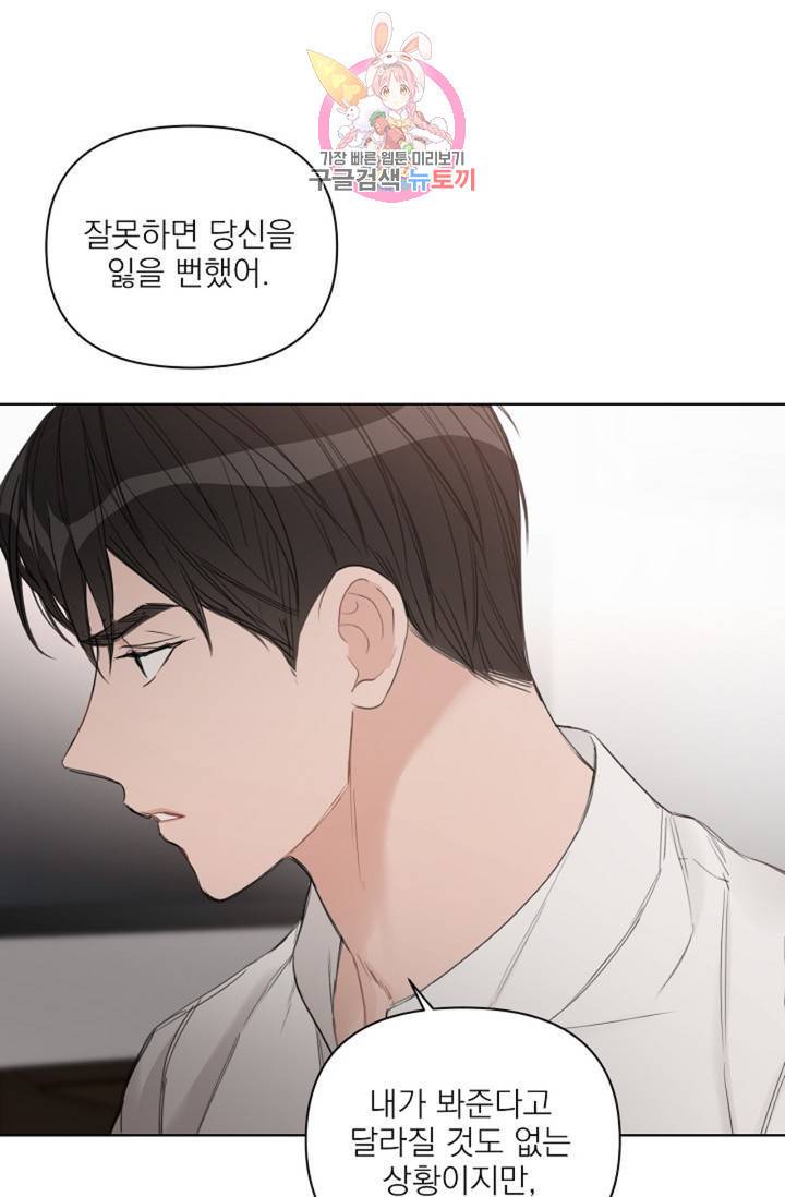아기가 생겼어요 62화 10
