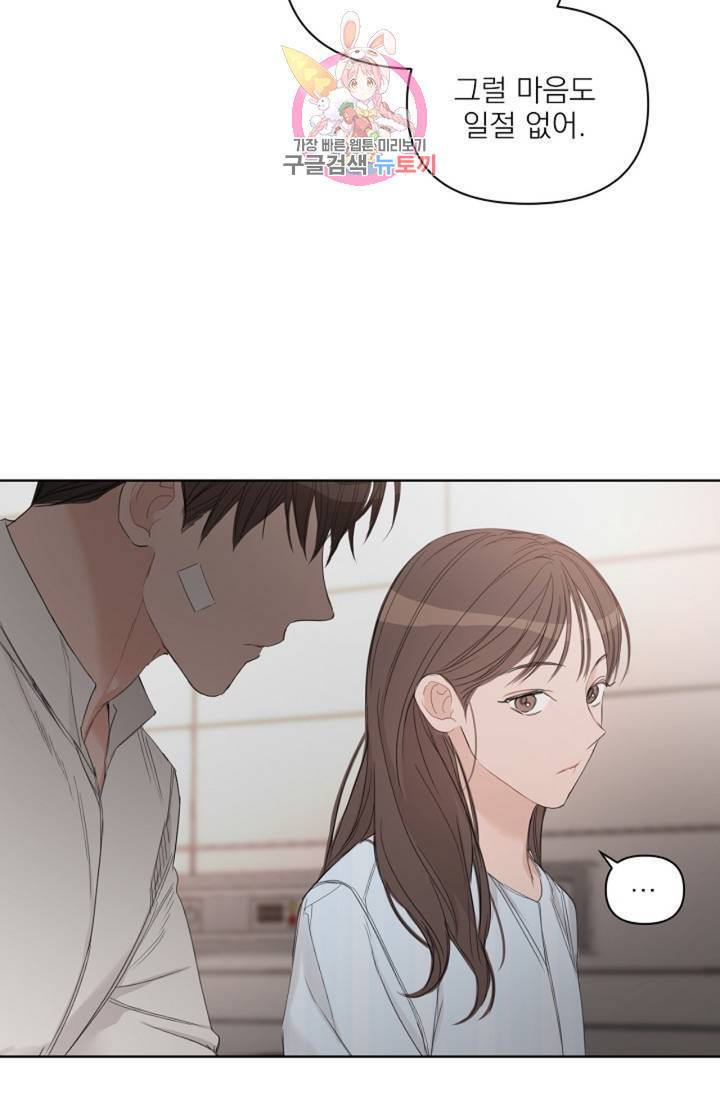 아기가 생겼어요 62화 11