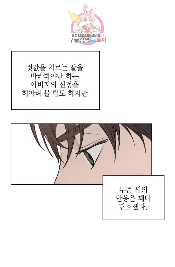 아기가 생겼어요 62화 12