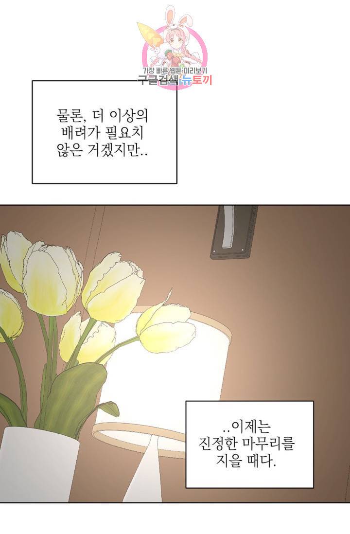 아기가 생겼어요 62화 13