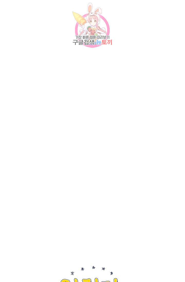 아기가 생겼어요 62화 14