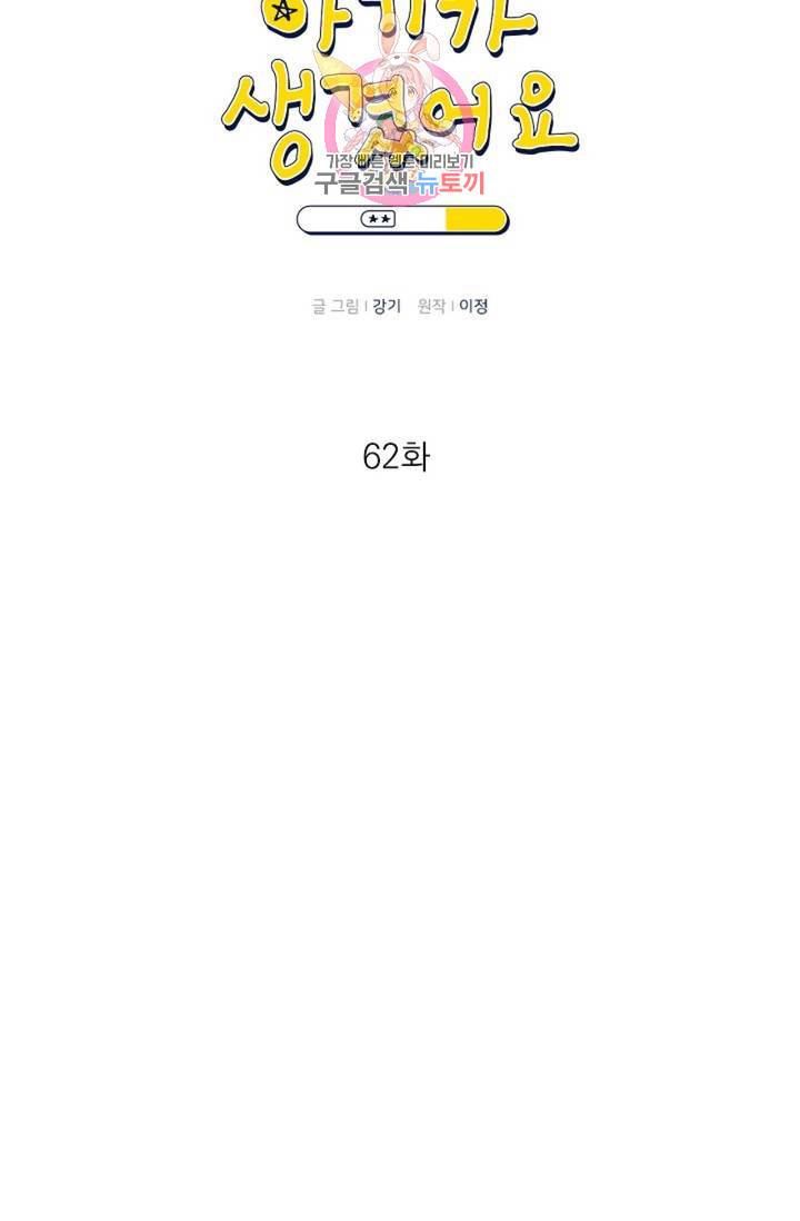 아기가 생겼어요 62화 15