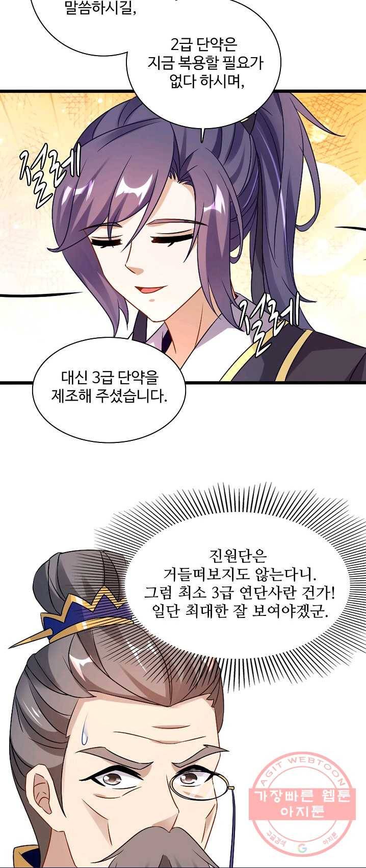 신혼무제 16화 6