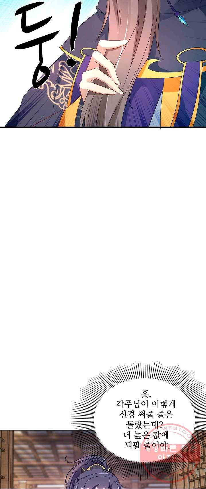 신혼무제 16화 9