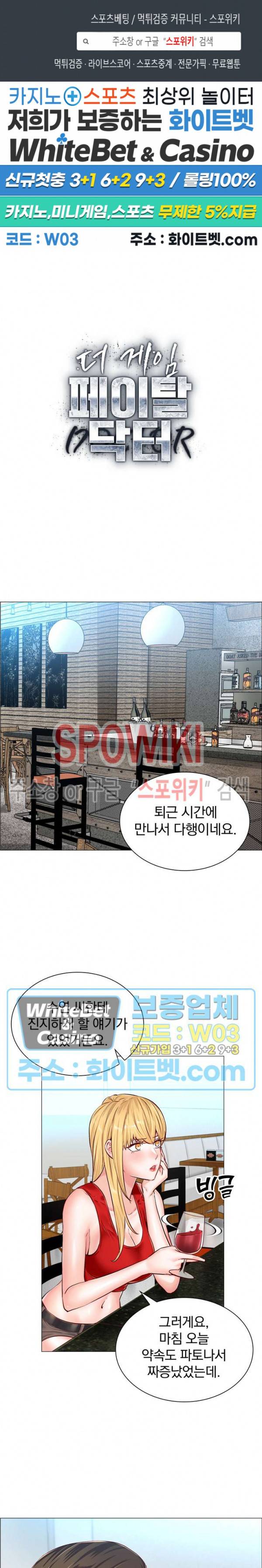 더 게임 - 페이탈 닥터 49화 1