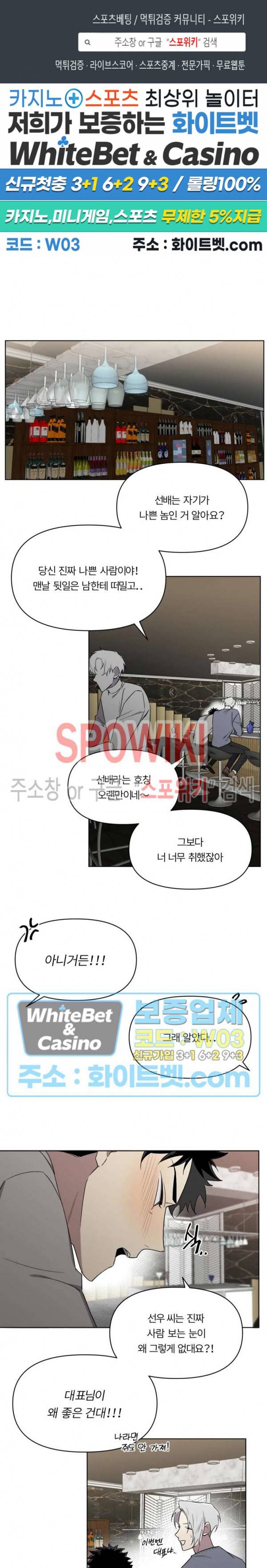 수상한 알바처 28화 1