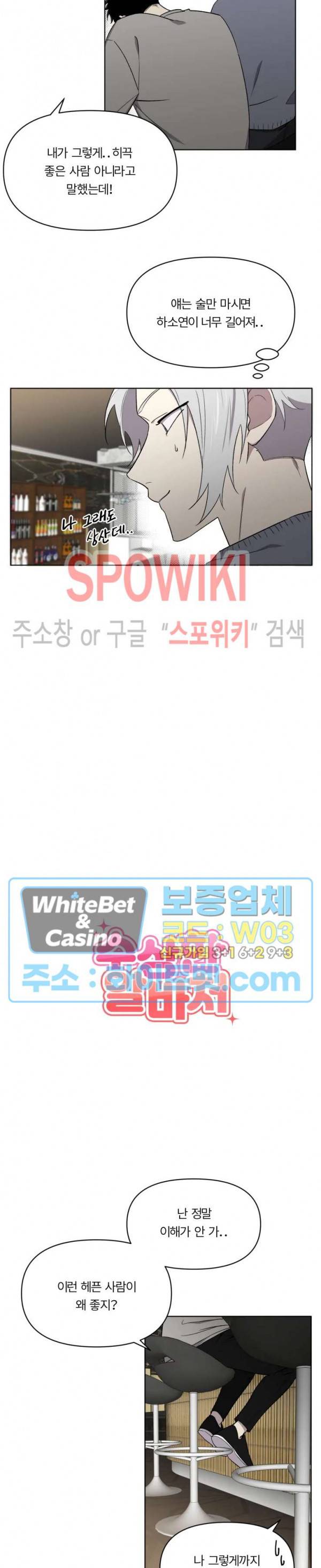 수상한 알바처 28화 2