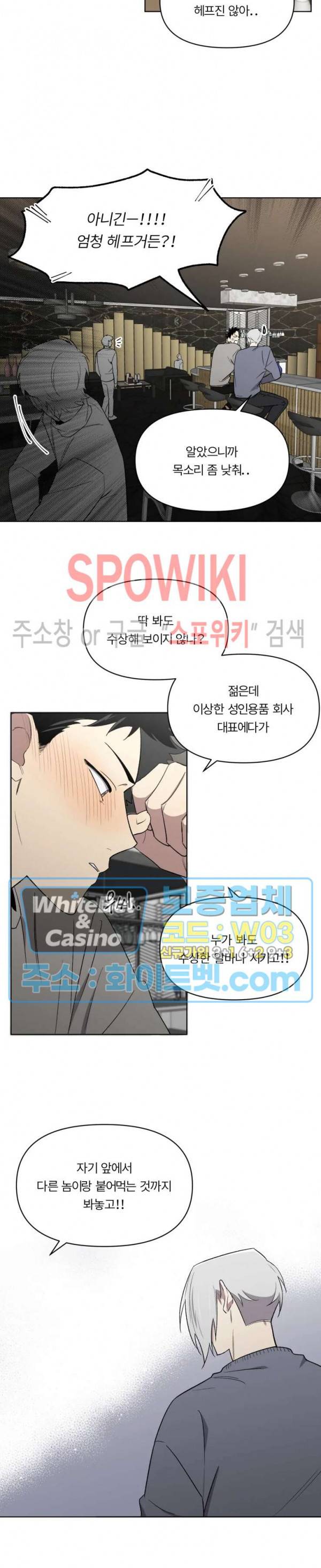 수상한 알바처 28화 3