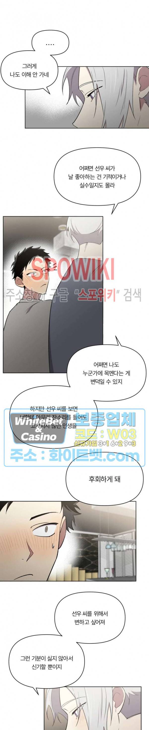 수상한 알바처 28화 4