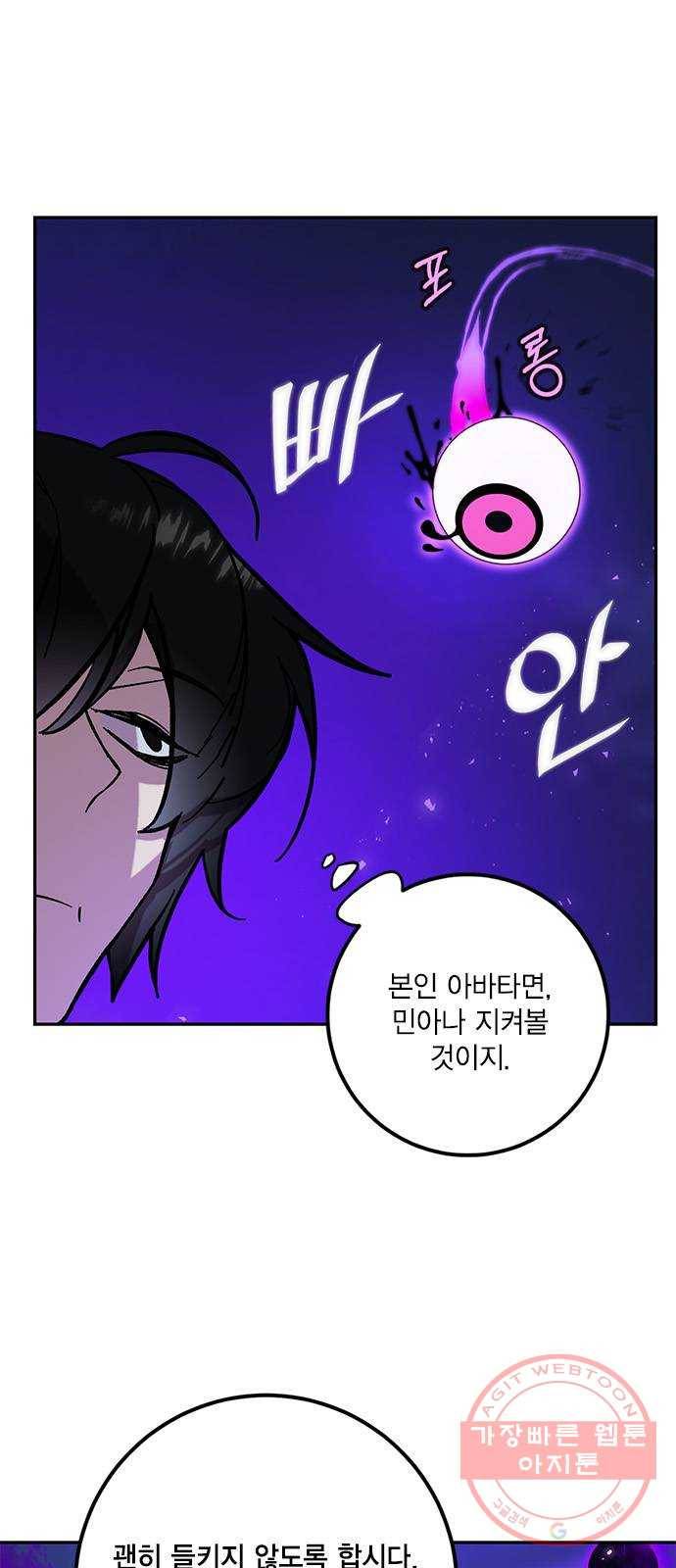 리턴 투 플레이어 47화. 계약자 신자운(2) 3