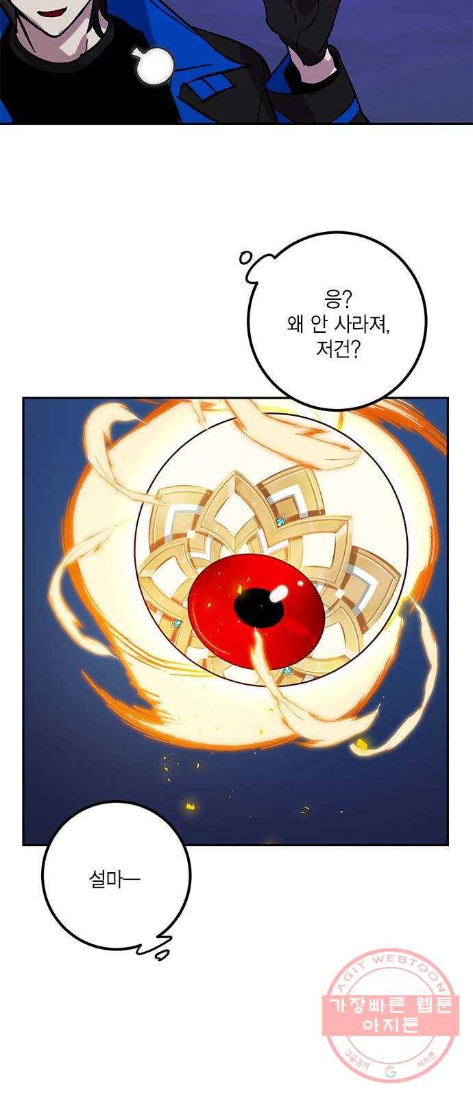리턴 투 플레이어 47화. 계약자 신자운(2) 5