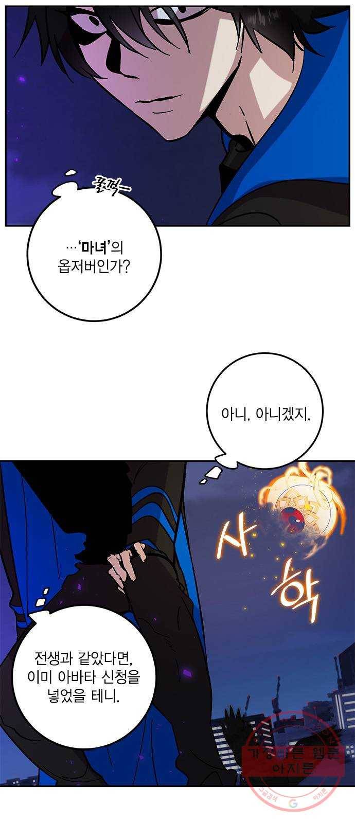 리턴 투 플레이어 47화. 계약자 신자운(2) 6