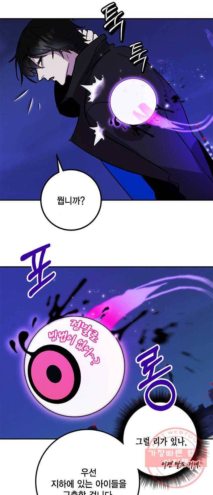 리턴 투 플레이어 47화. 계약자 신자운(2) 10