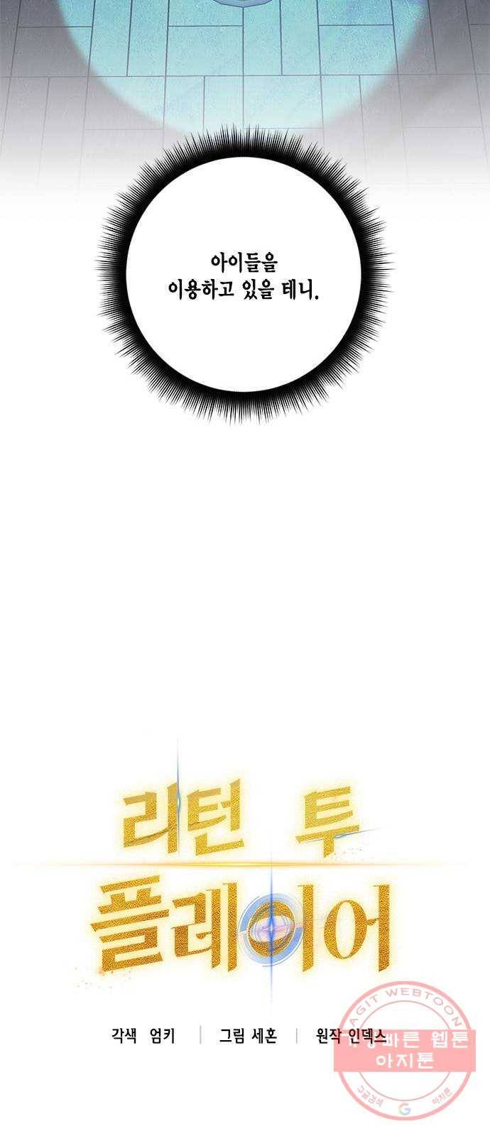 리턴 투 플레이어 47화. 계약자 신자운(2) 13
