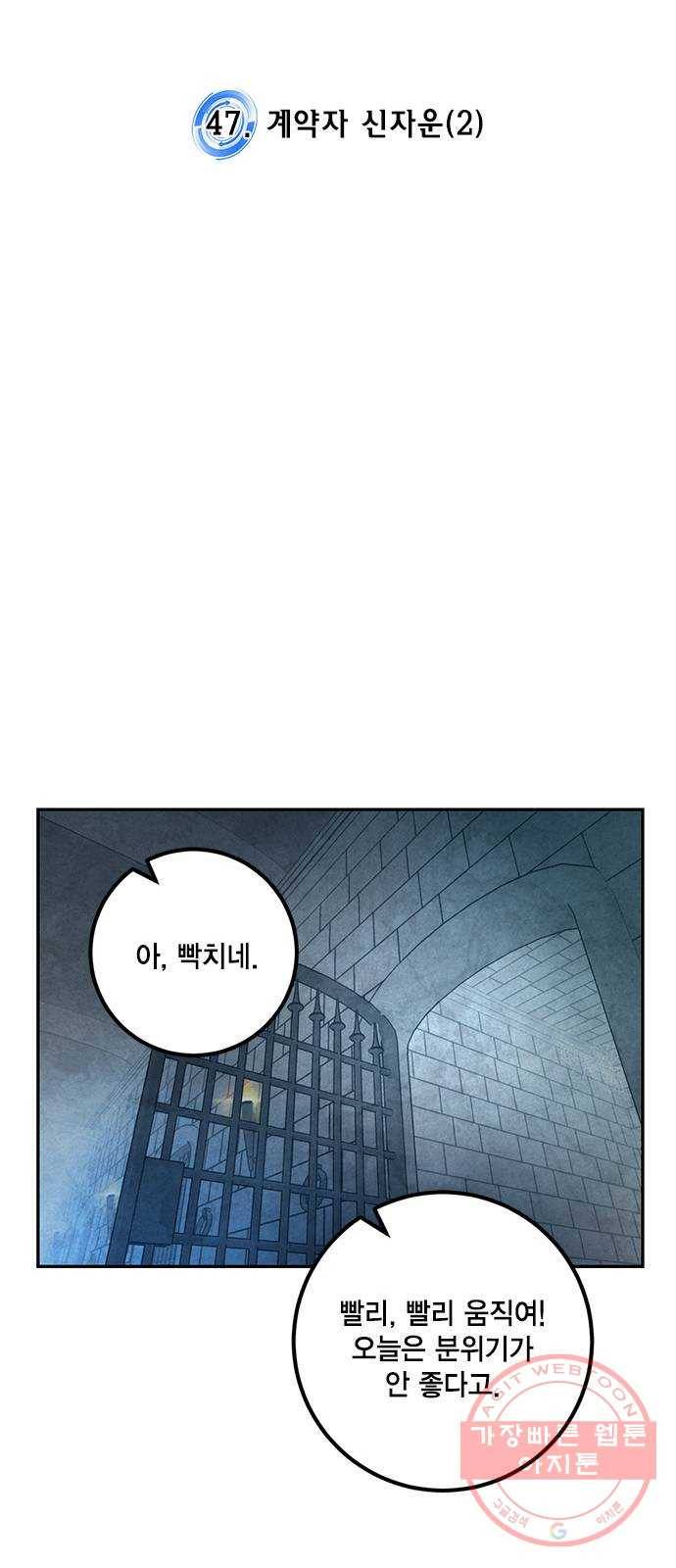 리턴 투 플레이어 47화. 계약자 신자운(2) 14