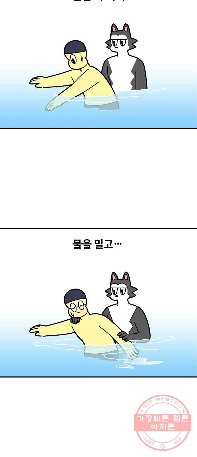 수영만화일기 31화 자유형 팔 돌리기 4