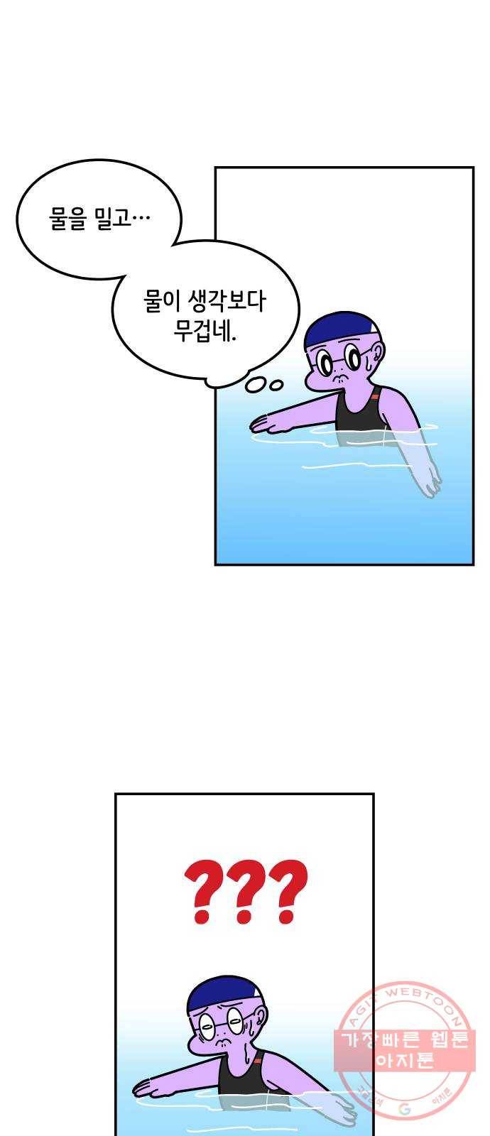 수영만화일기 31화 자유형 팔 돌리기 7