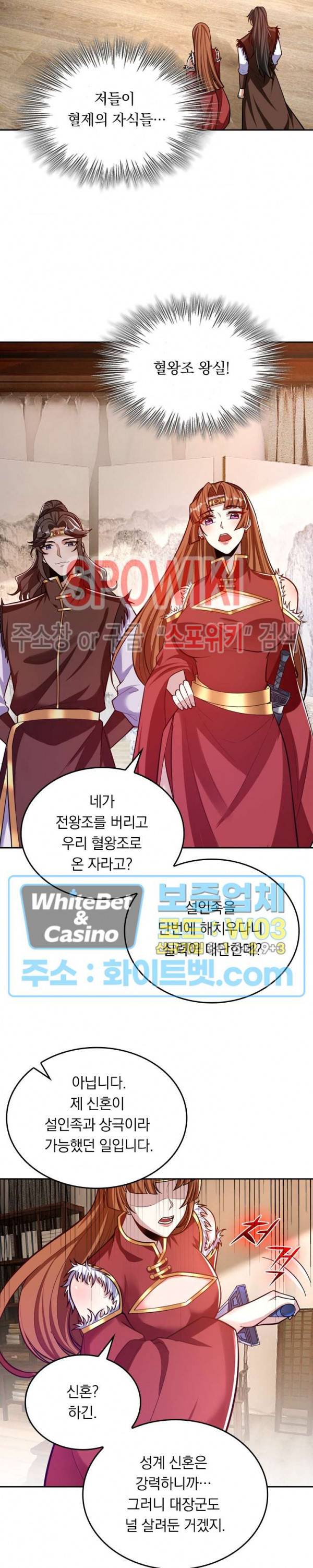 왕이 돌아왔도다 135화 2