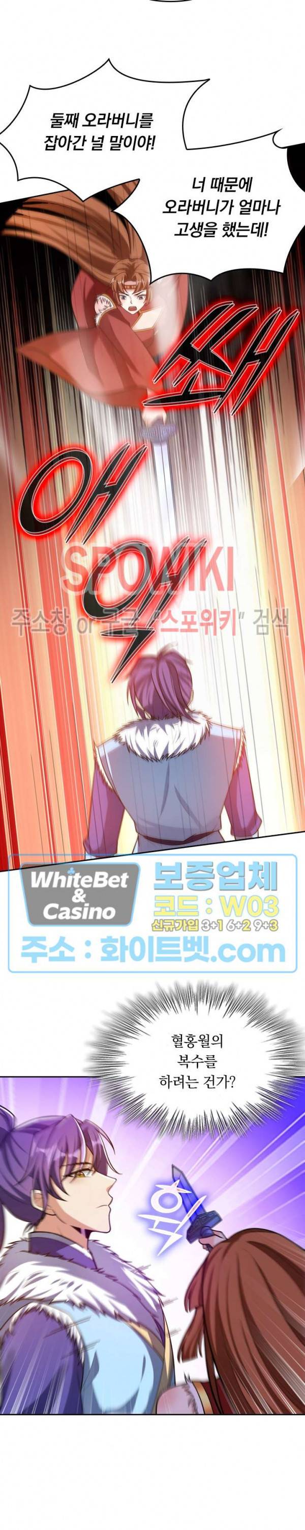 왕이 돌아왔도다 135화 3