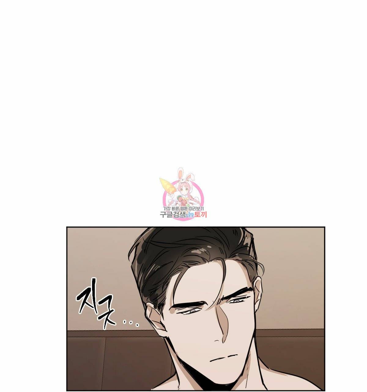 변온짐승 5화 1