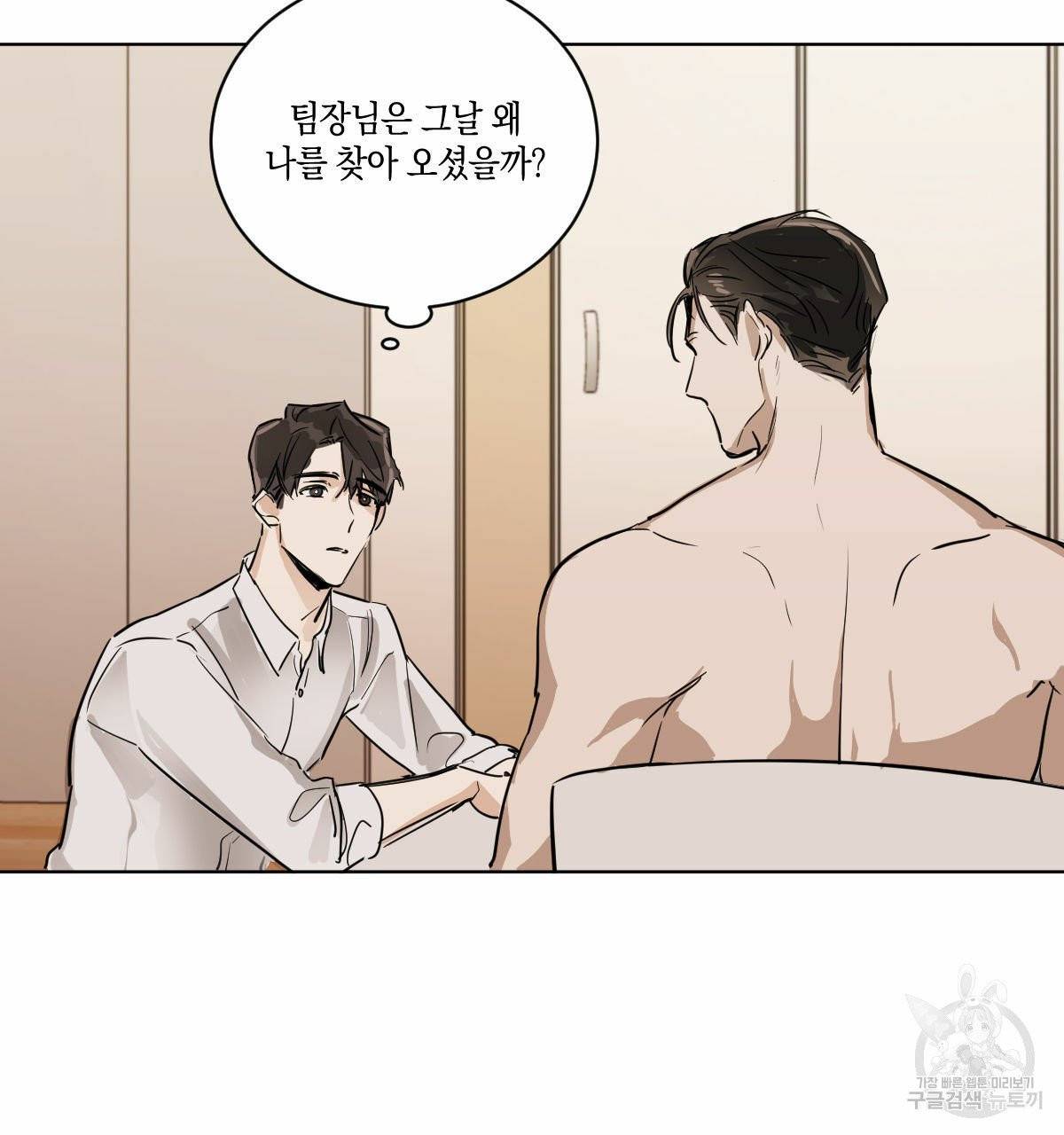 변온짐승 5화 3