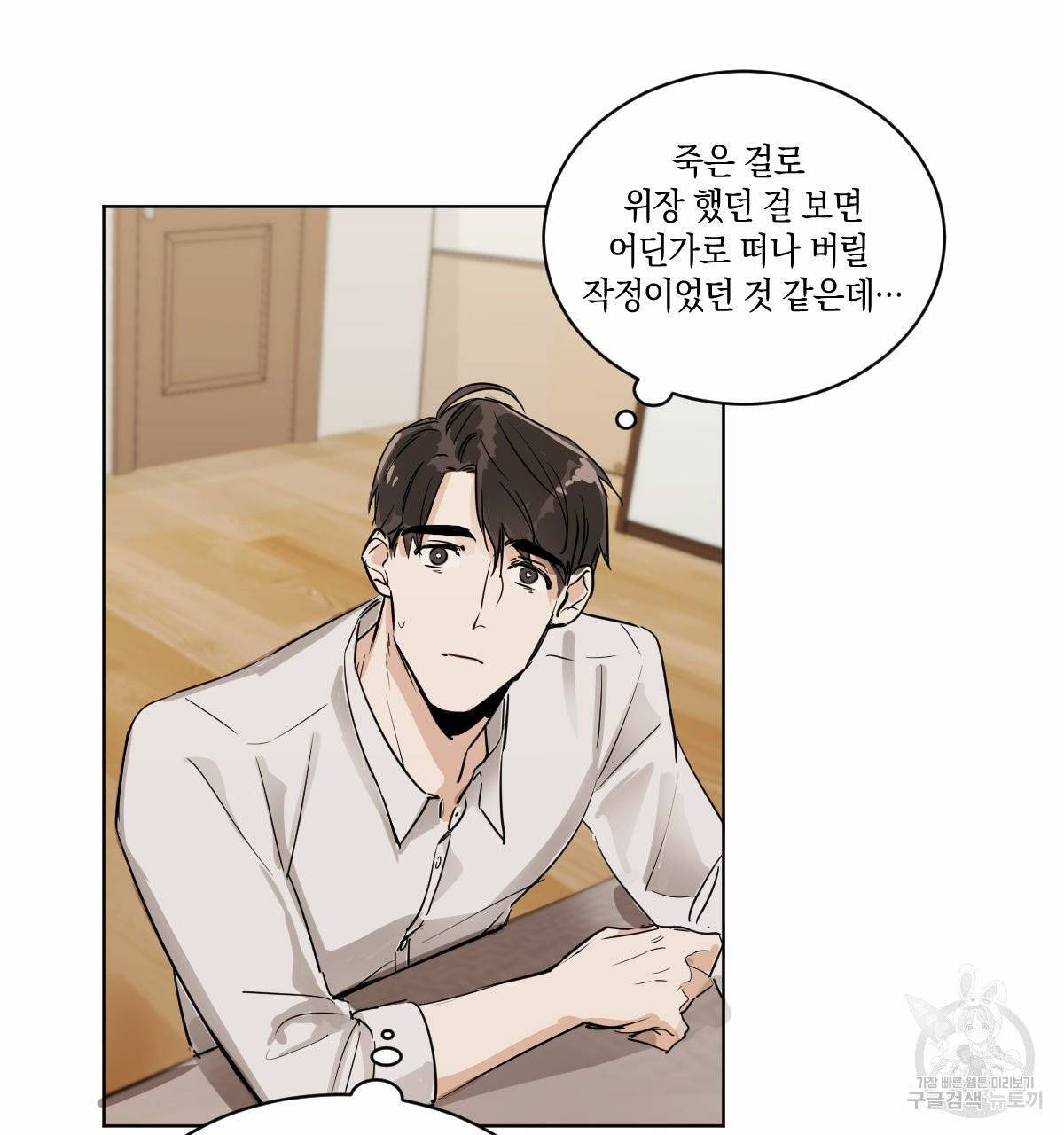 변온짐승 5화 4