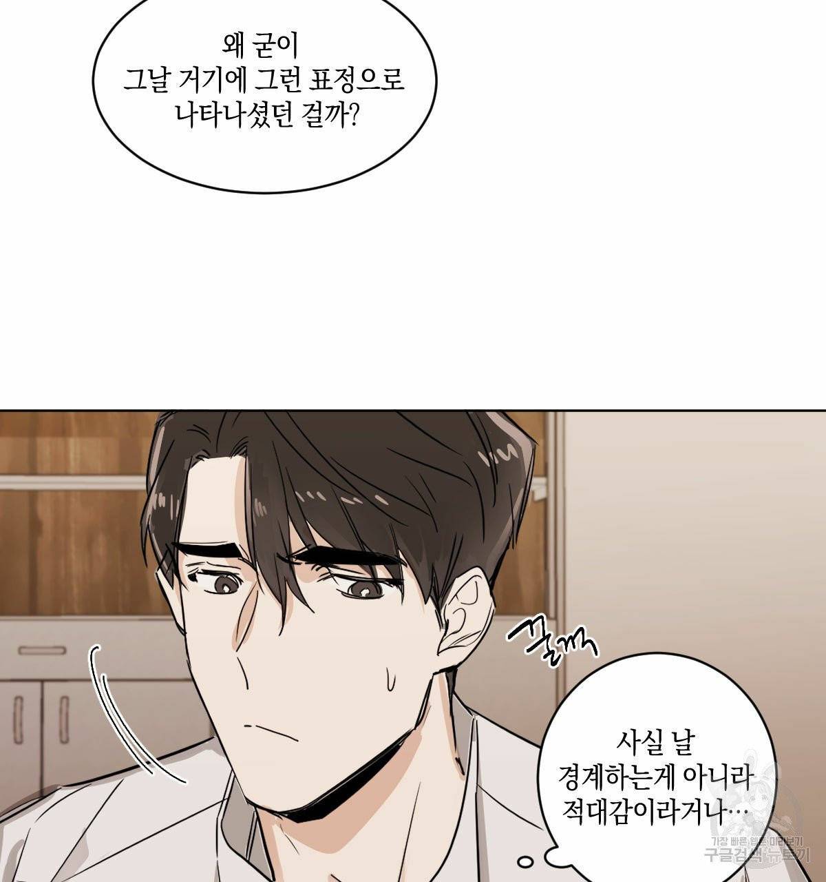변온짐승 5화 5