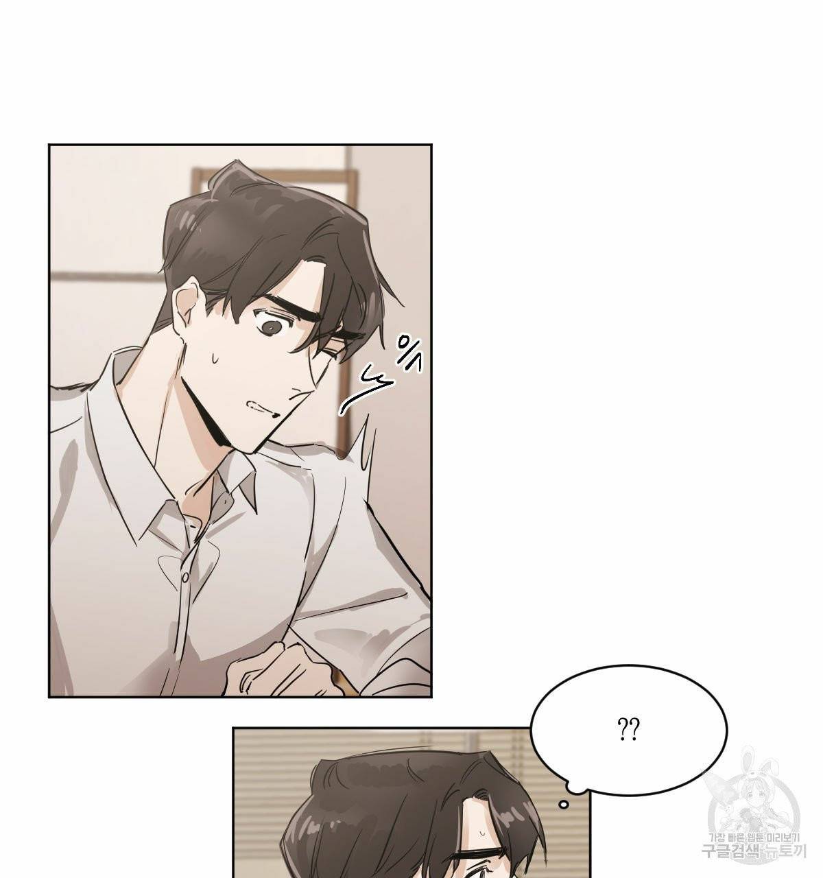 변온짐승 5화 8