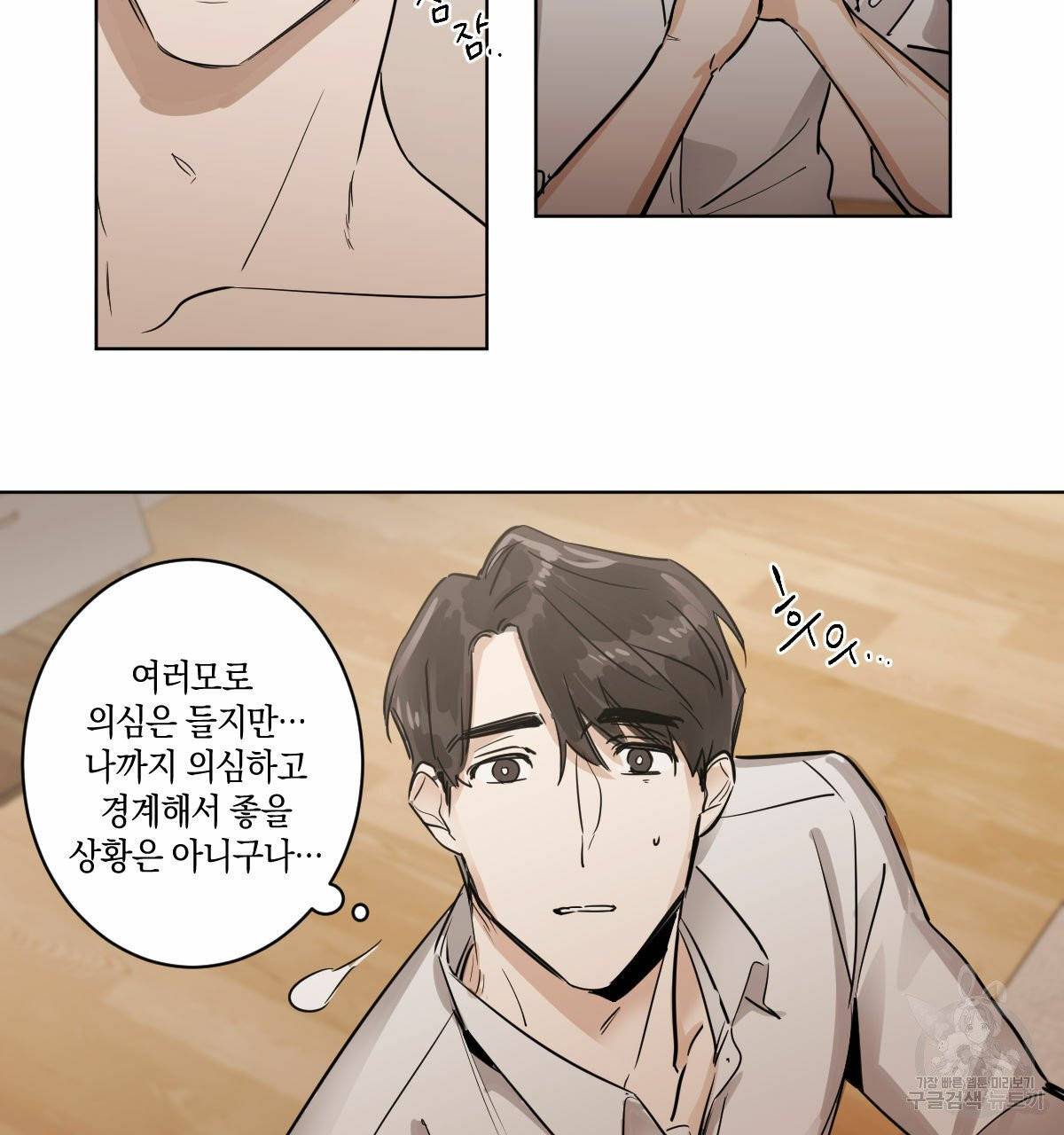 변온짐승 5화 11