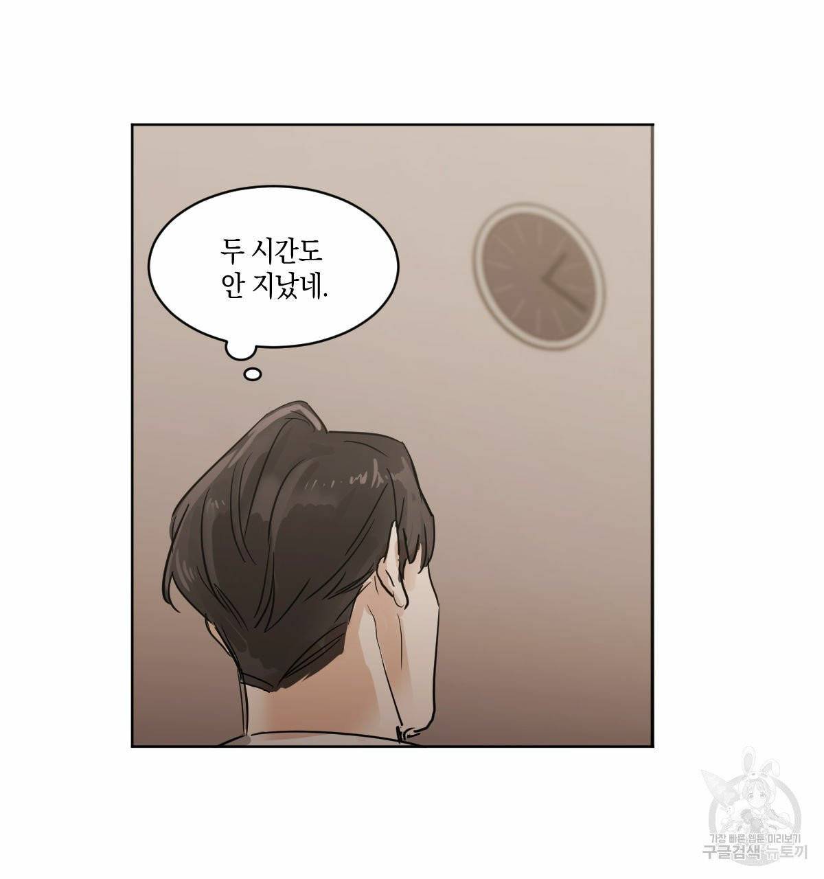 변온짐승 5화 13
