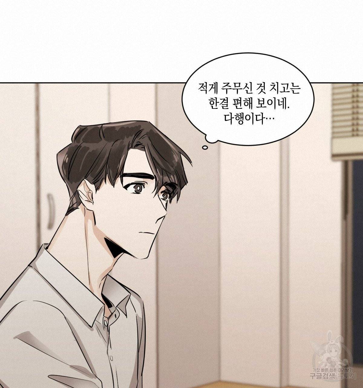 변온짐승 5화 15