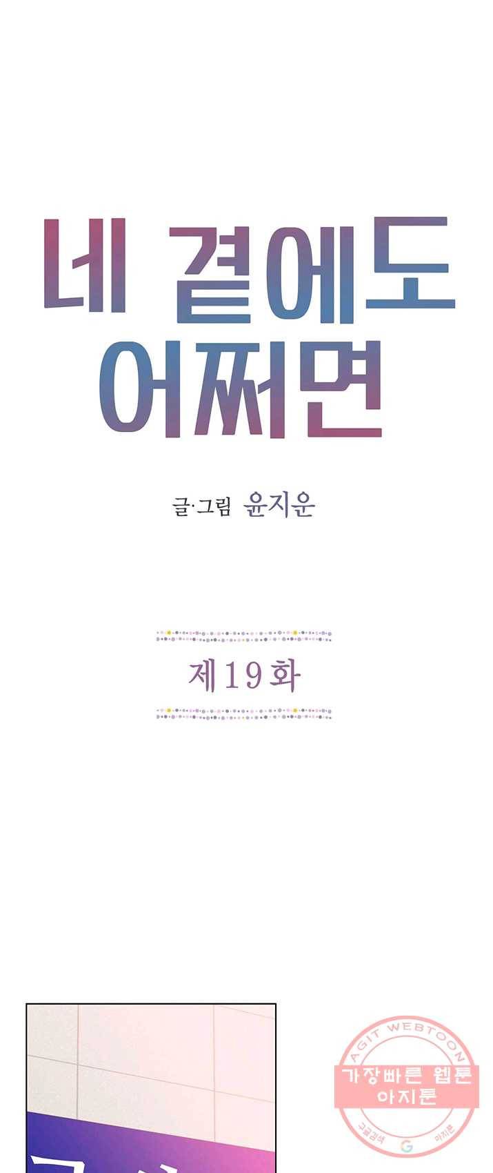 네 곁에도 어쩌면 19화 1
