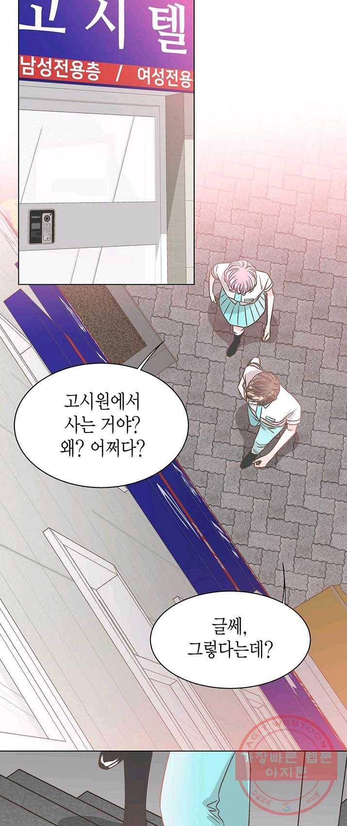 네 곁에도 어쩌면 19화 2